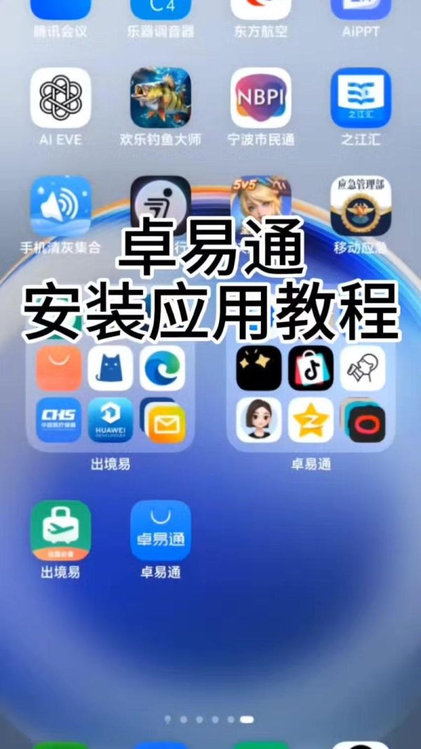 不用找了！官方易欧下载链接一键高速直达，最新版无广告安装包+详细安装教程